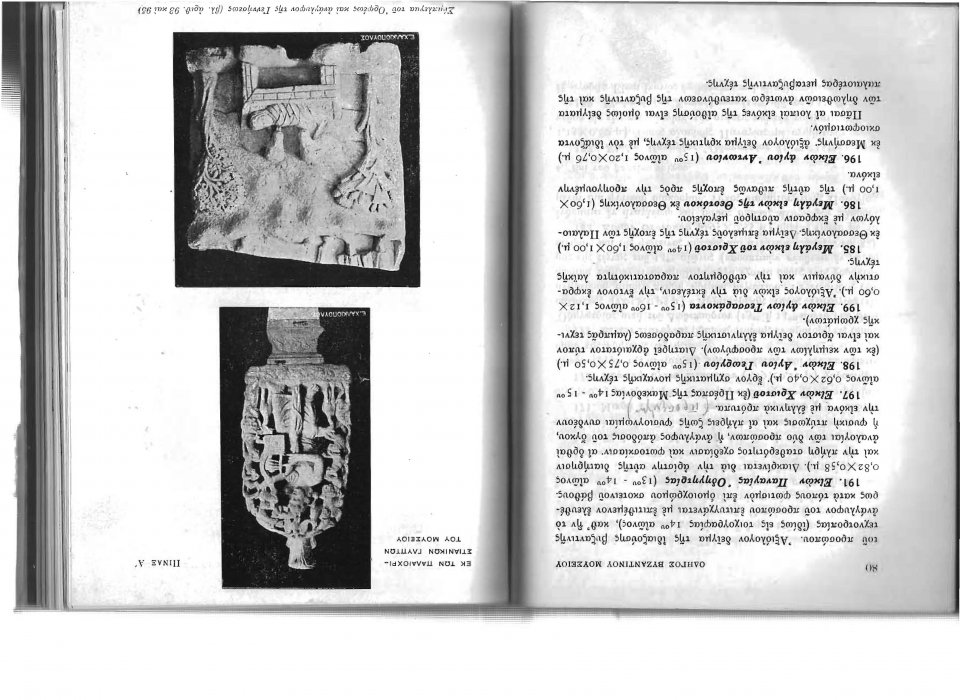 Μία βυζαντινή Οδηγήτρια