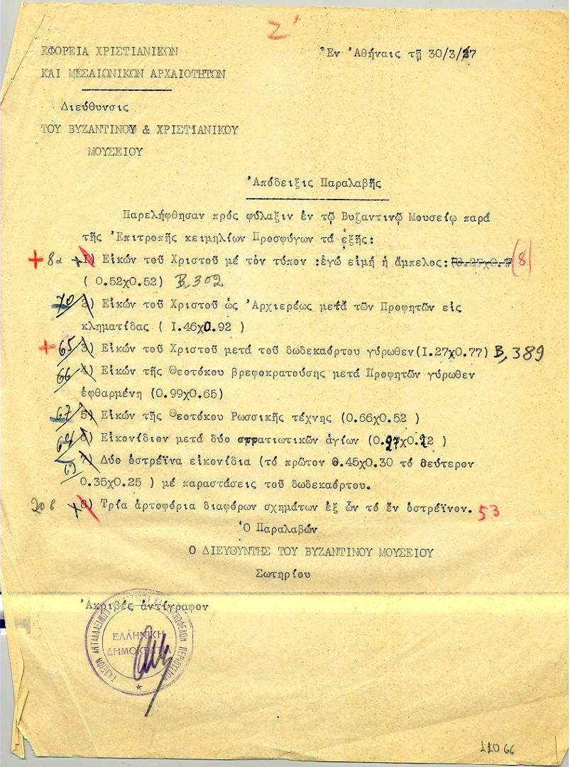 Μια κρητική εικόνα από την Ανατολική Θράκη