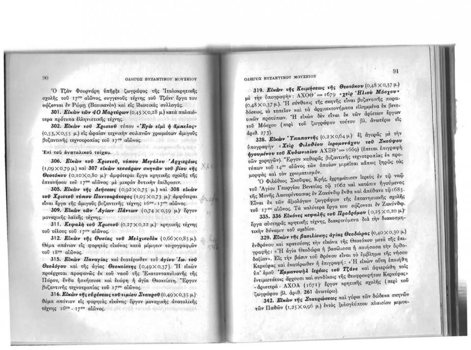 Μια κρητική εικόνα από την Ανατολική Θράκη