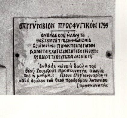 Ζουμζούτ η προσκυνήτρια