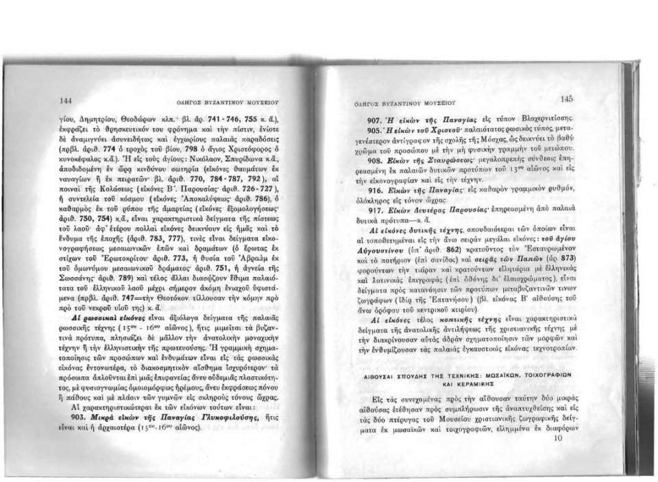 Προσφυγικό κειμήλιο «τεχνοτροπίας Ρωσσικής»