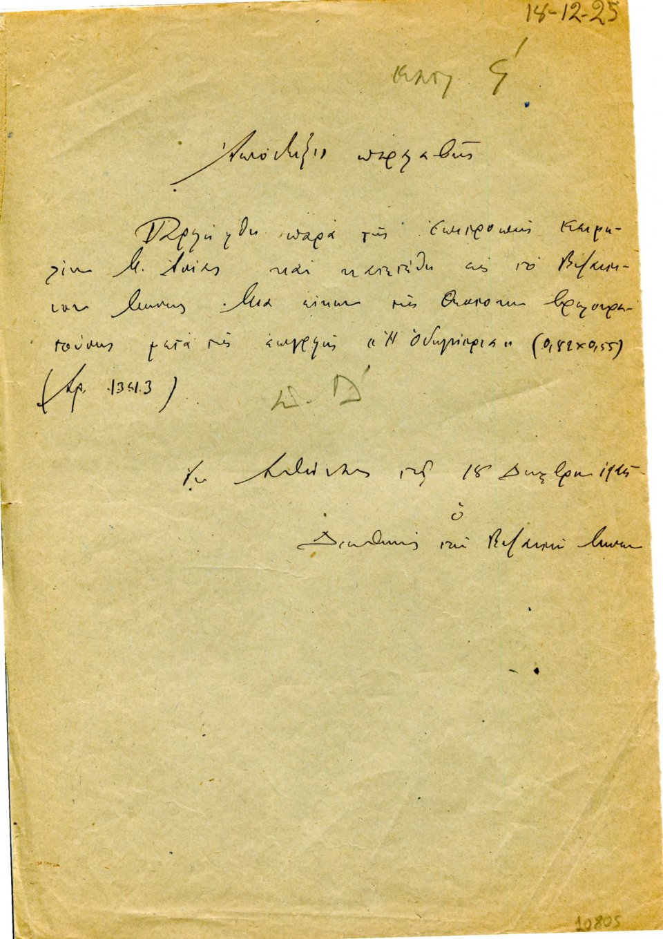 Μία βυζαντινή Οδηγήτρια