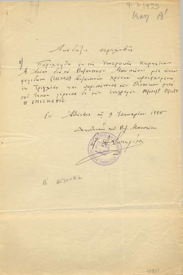 Ένα εμβληματικό προσφυγικό «κειμήλιο»