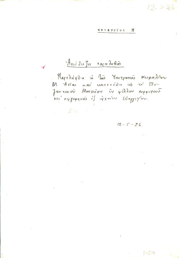 Ευαγγέλιο από πορφύρα